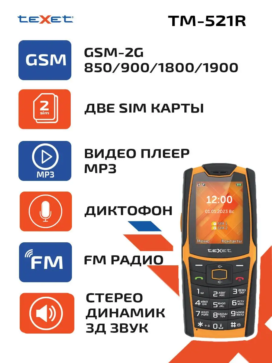 Мобильный телефон кнопочный teXet TM-521R цвет черный teXet 53571123 купить  за 2 773 ₽ в интернет-магазине Wildberries