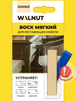 Мягкий воск для реставрации мебели WALNUT 53571338 купить за 239 ₽ в интернет-магазине Wildberries