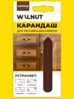 Восковой карандаш для реставрации мебели WALNUT 53571680 купить за 234 ₽ в интернет-магазине Wildberries