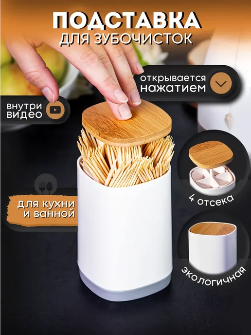 FesKa Подставка для зубочисток автоматическая, вариант
