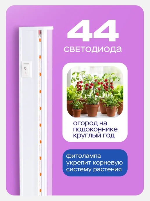 Garden Show Светильник для растений линейный, 9Вт, 9 Вт, фото 2