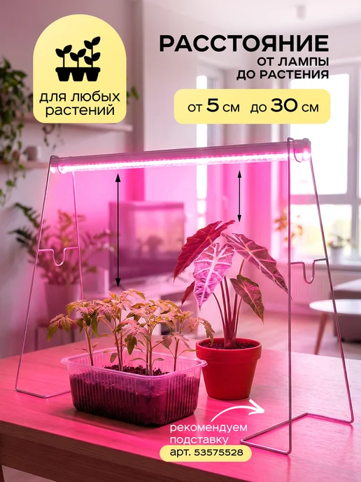 Garden Show Светильник для растений линейный, 9Вт, 9 Вт, фото 4
