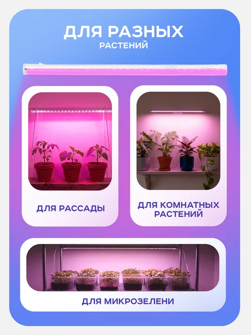Garden Show Светильник для растений линейный, 9Вт, 9 Вт, фото 8