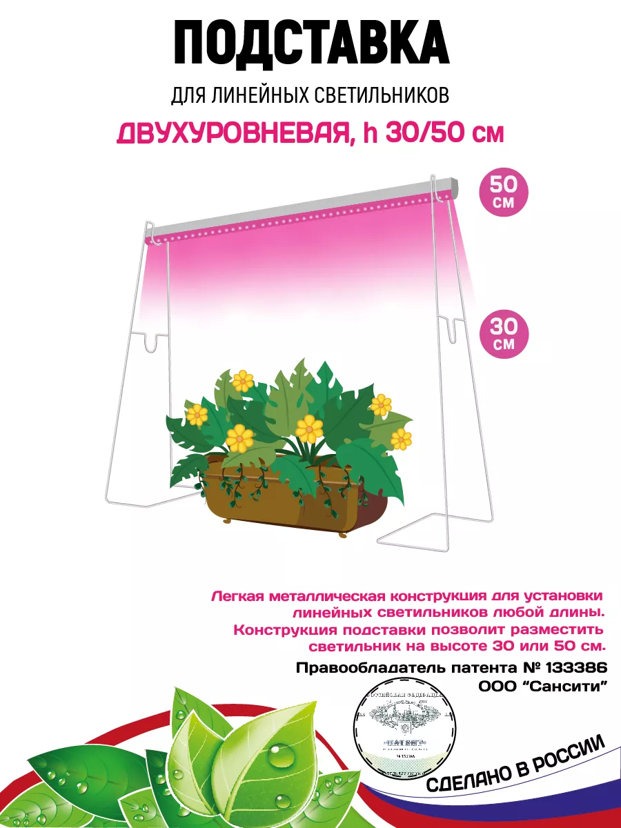 Подставка для фитосветильника, фитолампы 2 уровня 30/50 см GARDEN SHOW  53575528 купить за 439 ₽ в интернет-магазине Wildberries