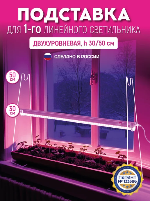 Garden Show Подставка для фитосветильника 2 уровня 30 50 см, вариант, фото 2