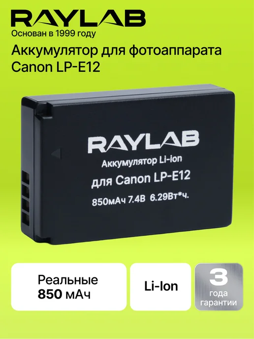 Raylab Аккумулятор для фотоаппарата Canon и видеосвета LP-E12, вариант