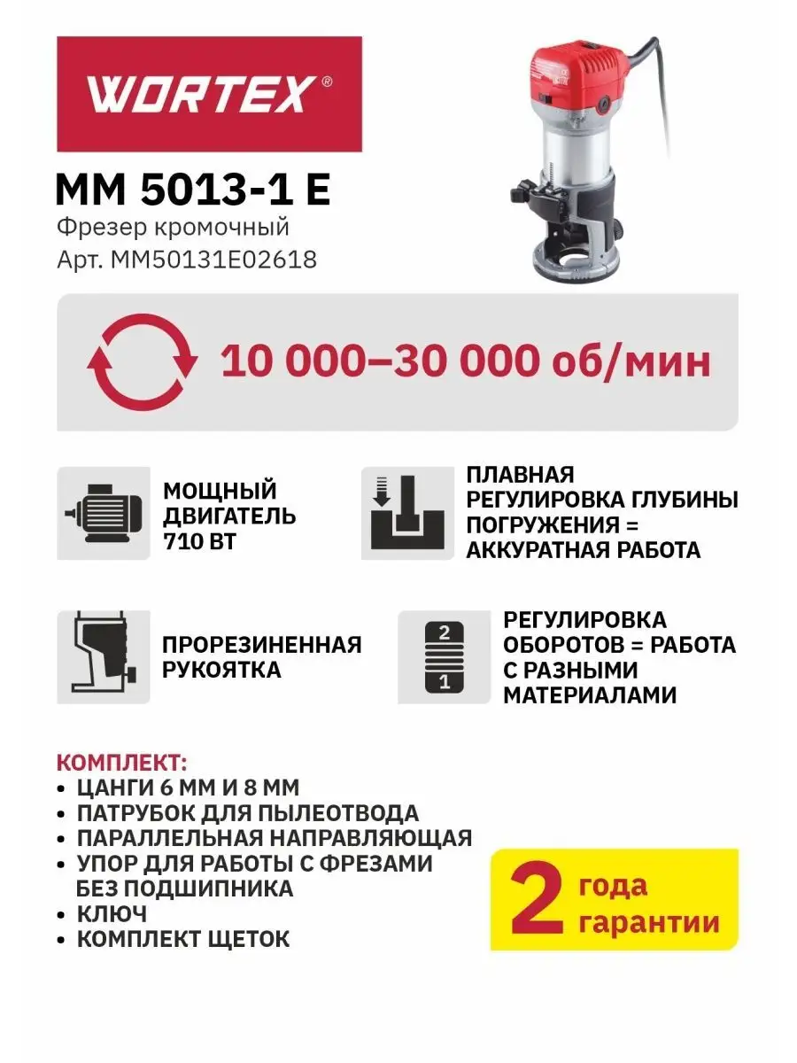 Фрезер по дереву кромочный электрический MM 5013-1 E WORTEX 53576875 купить  за 6 310 ₽ в интернет-магазине Wildberries