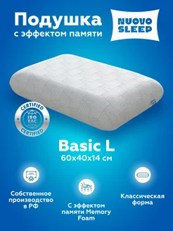 Ортопедическая подушка для сна NuovoSleep 53578099 купить за 1 350 ₽ в интернет-магазине Wildberries