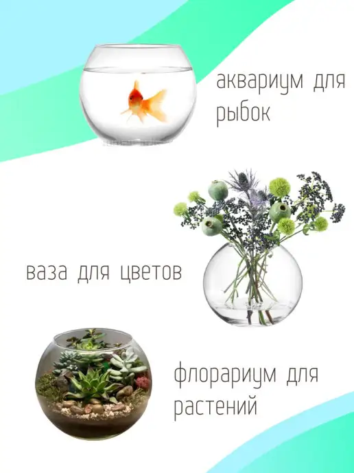 Ваза бокал Круглый мини аквариум шар, бокал, ваза для декора, рыбок,2 л, 2 л, фото 2