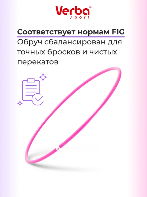 Verba Sport Обруч гимнастический для художественной гимнастики 60 см, вариант, фото 7