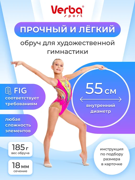 Verba Sport Обруч гимнастический для художественной гимнастики 70 см, вариант