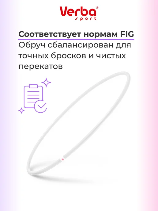 Verba Sport Обруч гимнастический для художественной гимнастики 70 см, вариант, фото 7