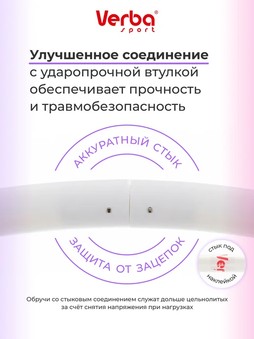 Verba Sport Обруч гимнастический для художественной гимнастики 70 см, вариант, фото 8