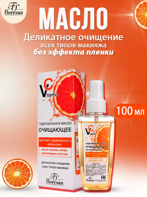 Floresan Гидрофильное масло очищающее Vitamin C 100 мл, 100 мл