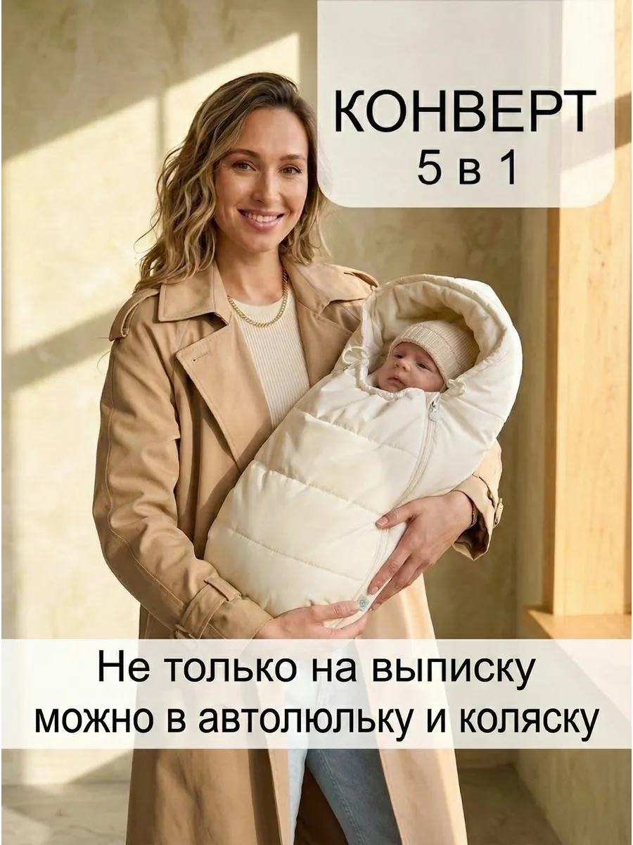 Конверт на выписку осень зима для новорожденных