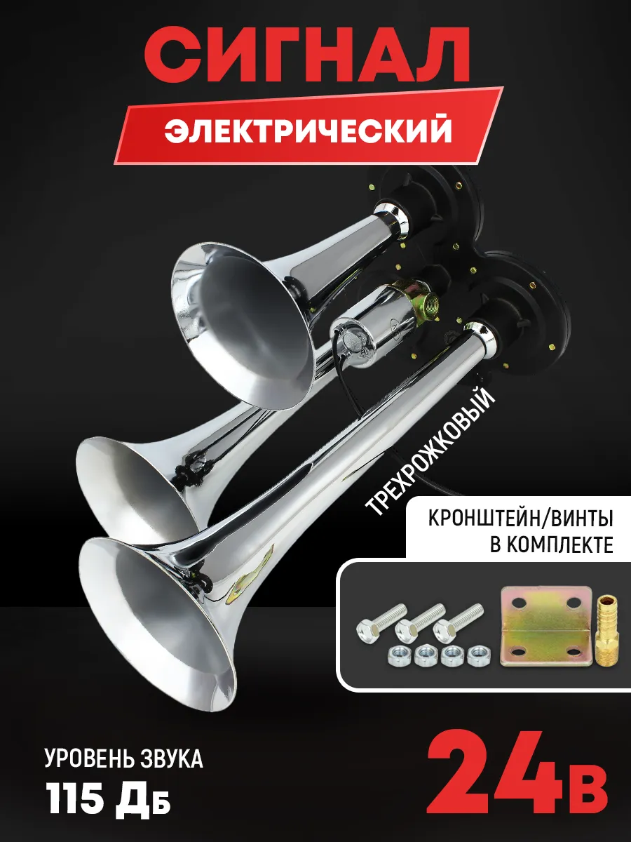 Сигнал звуковой грузовой. Пневмосигнал hella. Сигнал звуковой грузовой. Сигнал звуковой грузовой. Сигнал пневматический 24v cn1790.