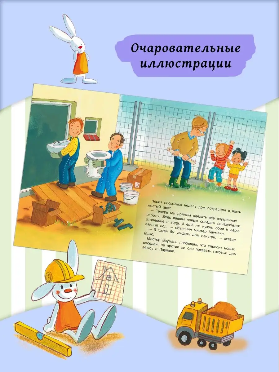 Мой друг Макс. Макс на стройке Омега-Пресс 53583347 купить за 376 ₽ в  интернет-магазине Wildberries