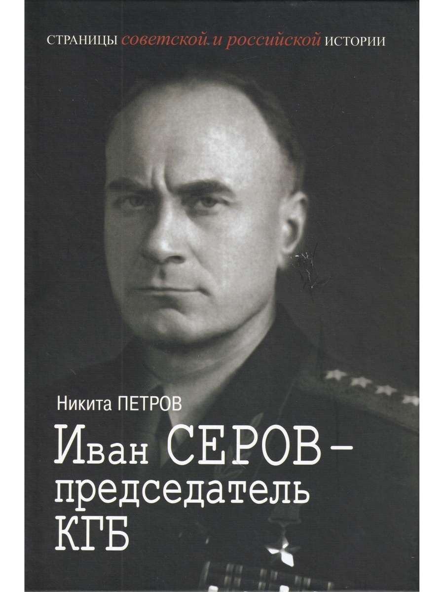 Ivan serov