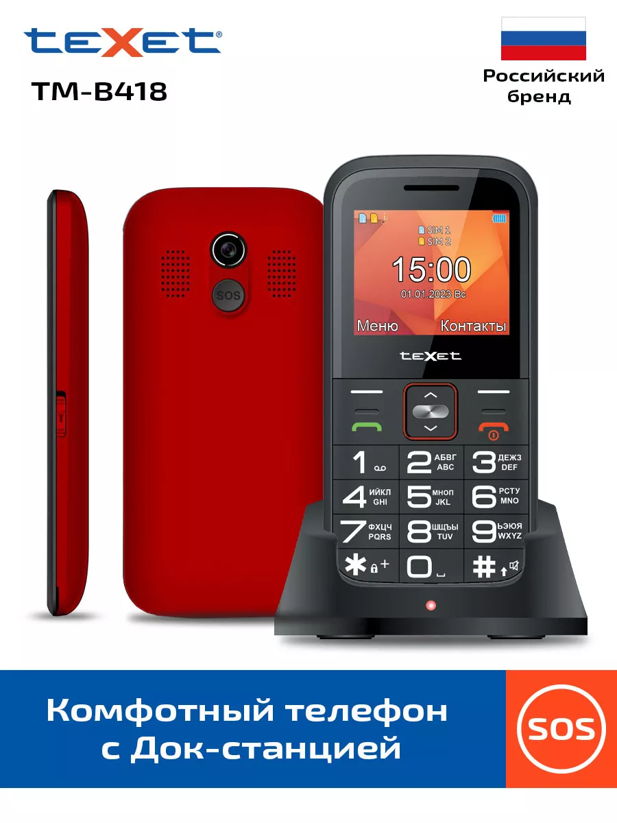 Мобильный телефон кнопочный teXet TM-B418 цвет красный teXet 53587101  купить за 2 205 ? в интернет-магазине Wildberries