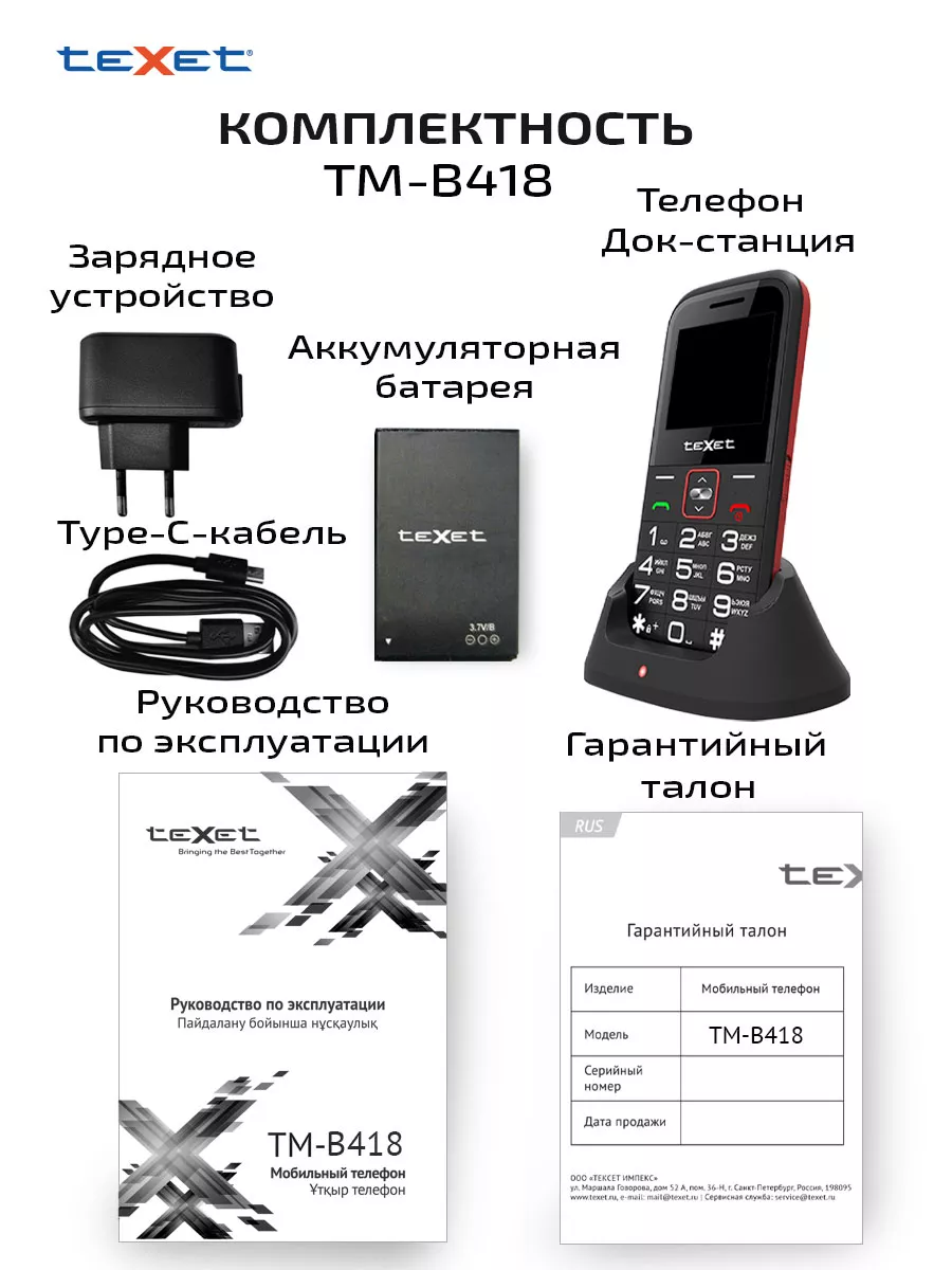 Мобильный телефон кнопочный teXet TM-B418 цвет красный teXet 53587101  купить за 2 205 ₽ в интернет-магазине Wildberries