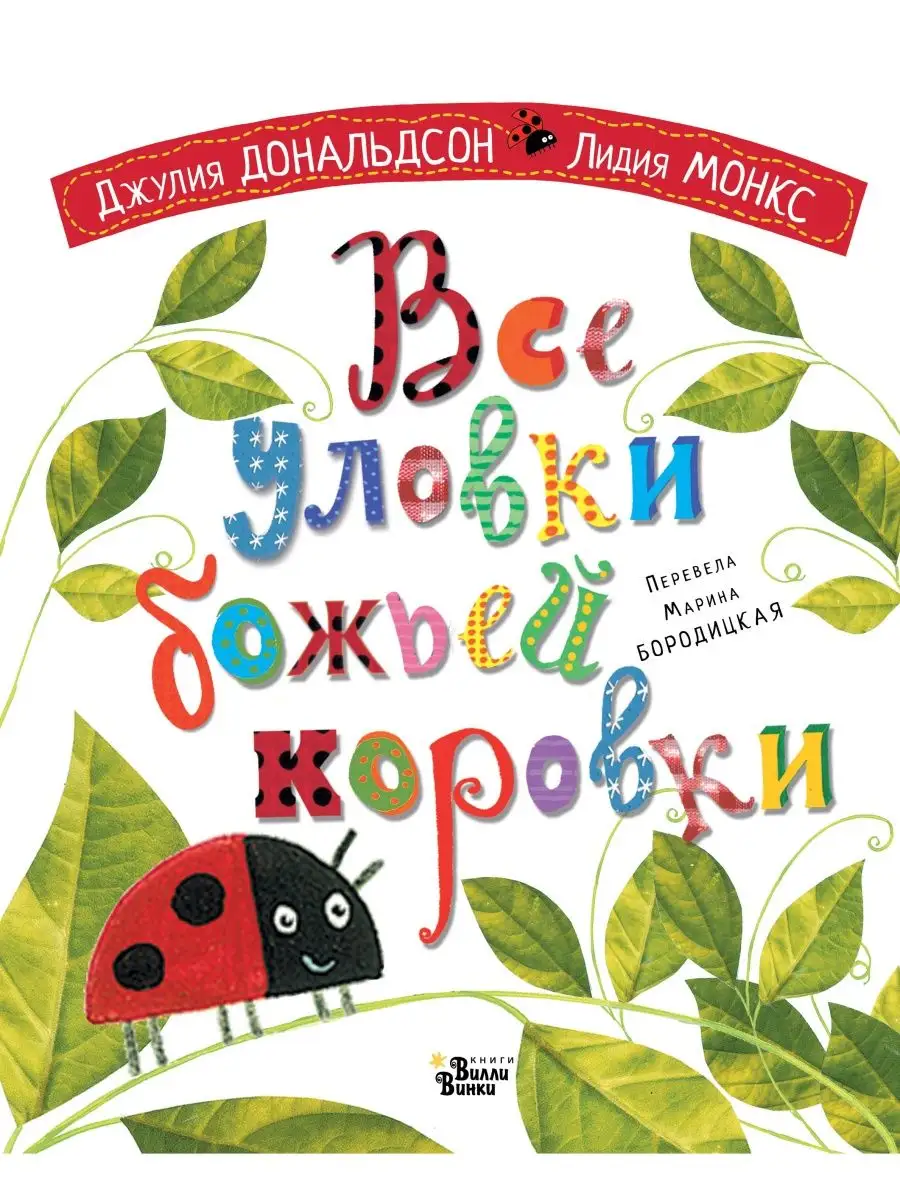 Божья коровка: откуда она зимой в вашем доме и как с ней быть?