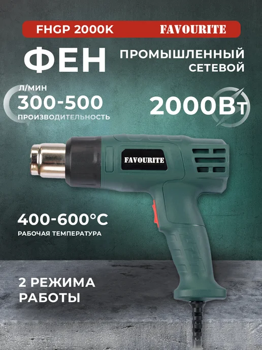 Ewa Фен технический строительный с насадками в кейсе FHGP 2000K, черный