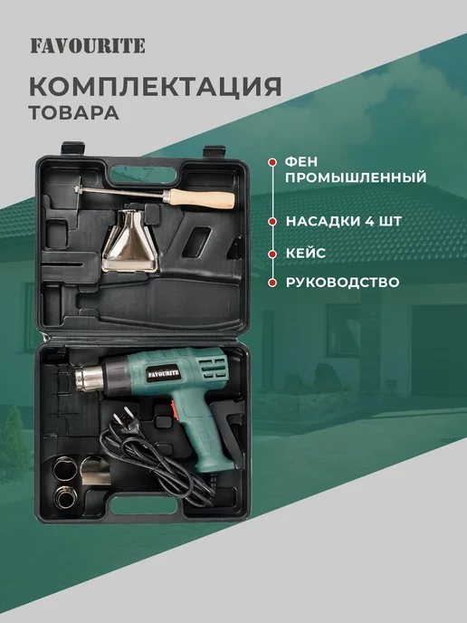 Ewa Фен технический строительный с насадками в кейсе FHGP 2000K, черный, фото 7