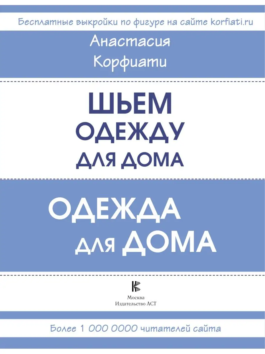 Выкройки одежды для девочек от Анастасии Корфиати - Страница 2 из 5