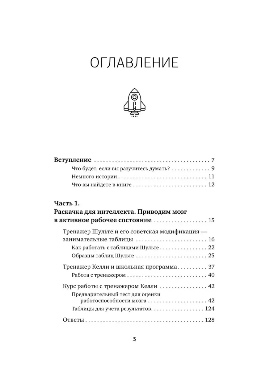 Тренажер мозга по методикам СССР. Память, внимание, Издательство АСТ  53587772 купить за 378 ₽ в интернет-магазине Wildberries