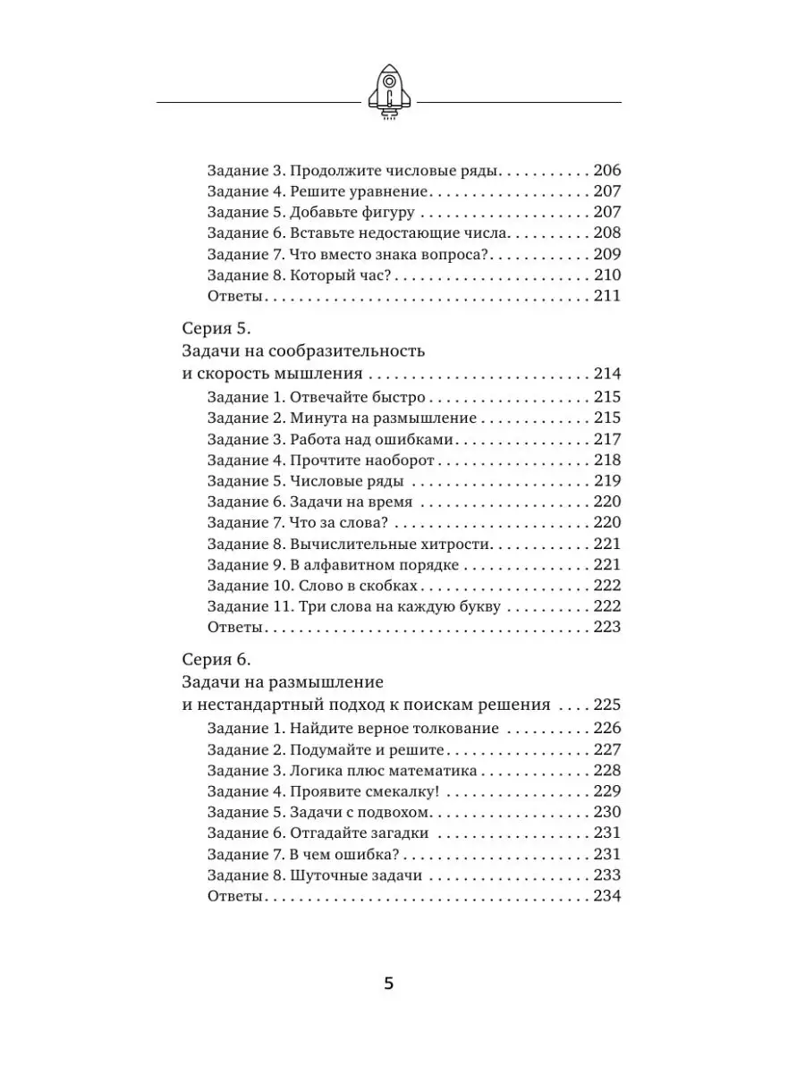 Тренажер мозга по методикам СССР. Память, внимание, Издательство АСТ  53587772 купить за 403 ₽ в интернет-магазине Wildberries