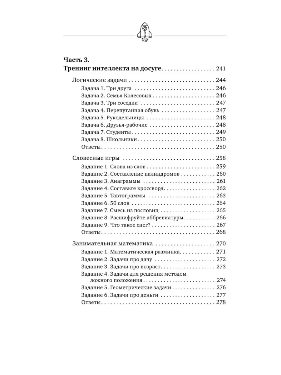 Тренажер мозга по методикам СССР. Память, внимание, Издательство АСТ  53587772 купить за 403 ₽ в интернет-магазине Wildberries