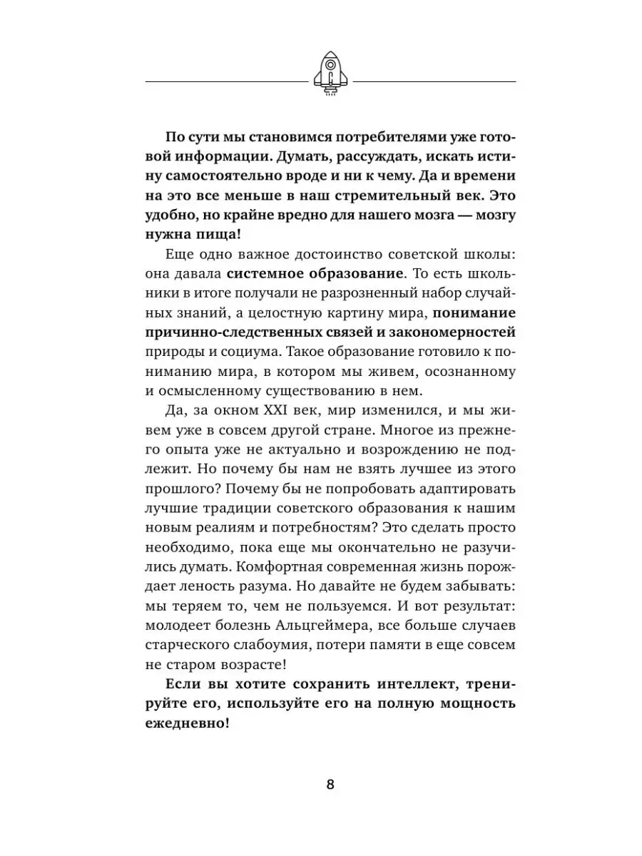 Тренажер мозга по методикам СССР. Память, внимание, Издательство АСТ  53587772 купить за 378 ₽ в интернет-магазине Wildberries