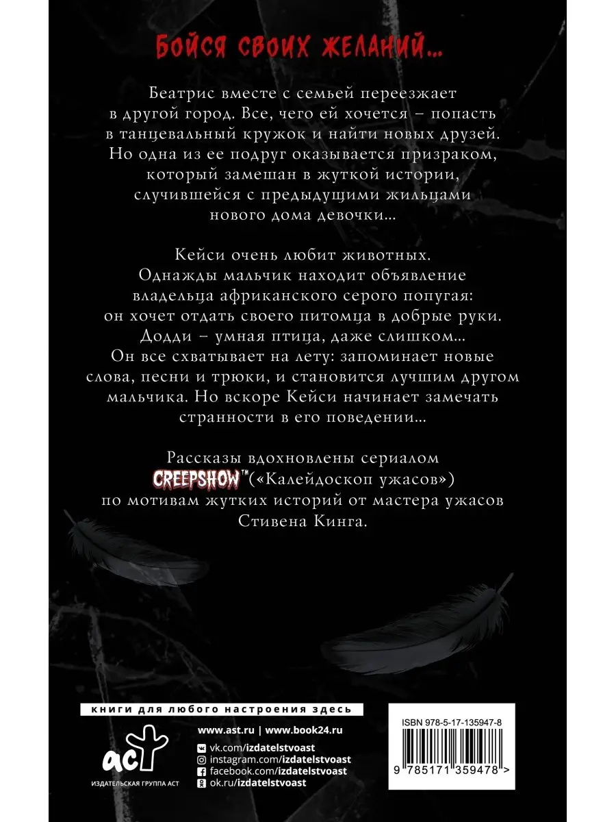 Калейдоскоп ужасов: Захватчик Издательство АСТ 53587865 купить за 146 ₽ в  интернет-магазине Wildberries