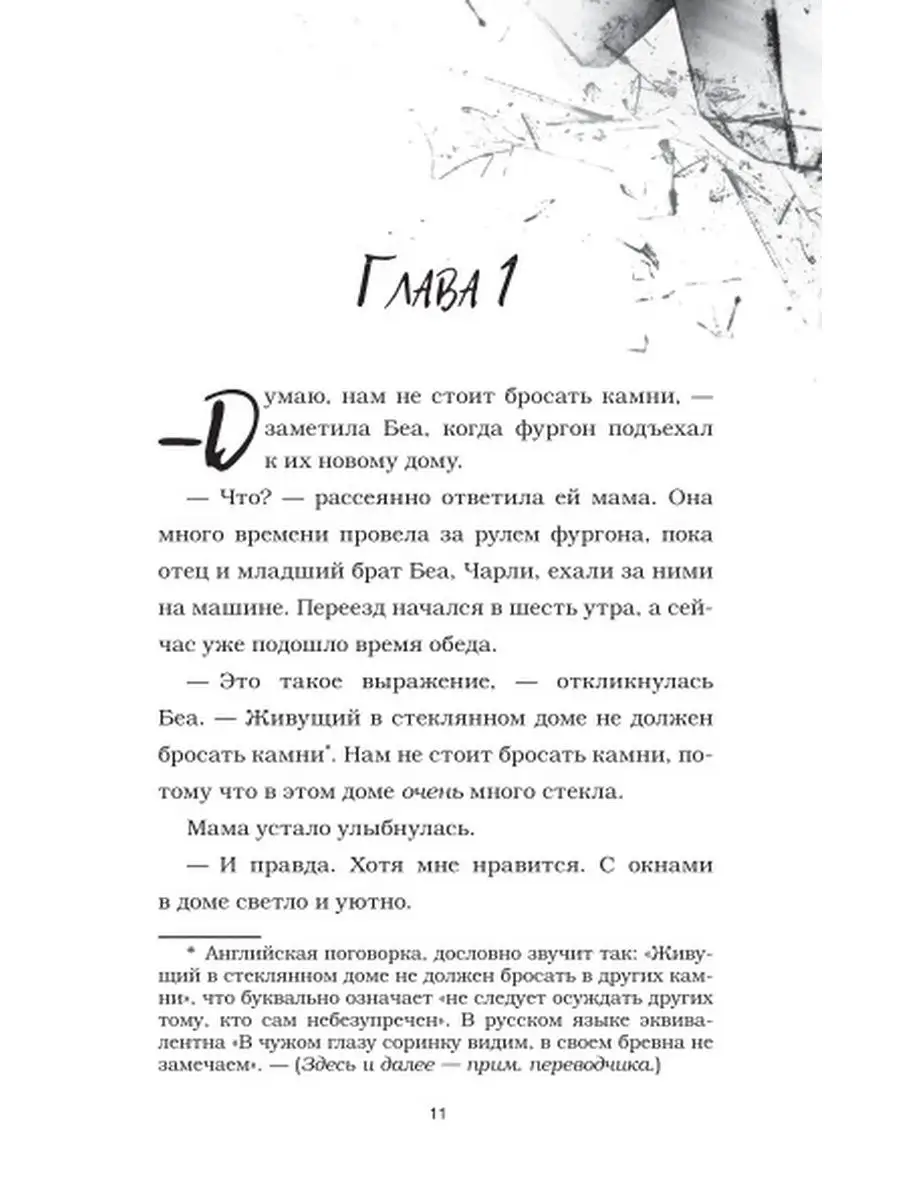 Калейдоскоп ужасов: Захватчик Издательство АСТ 53587865 купить за 146 ₽ в  интернет-магазине Wildberries