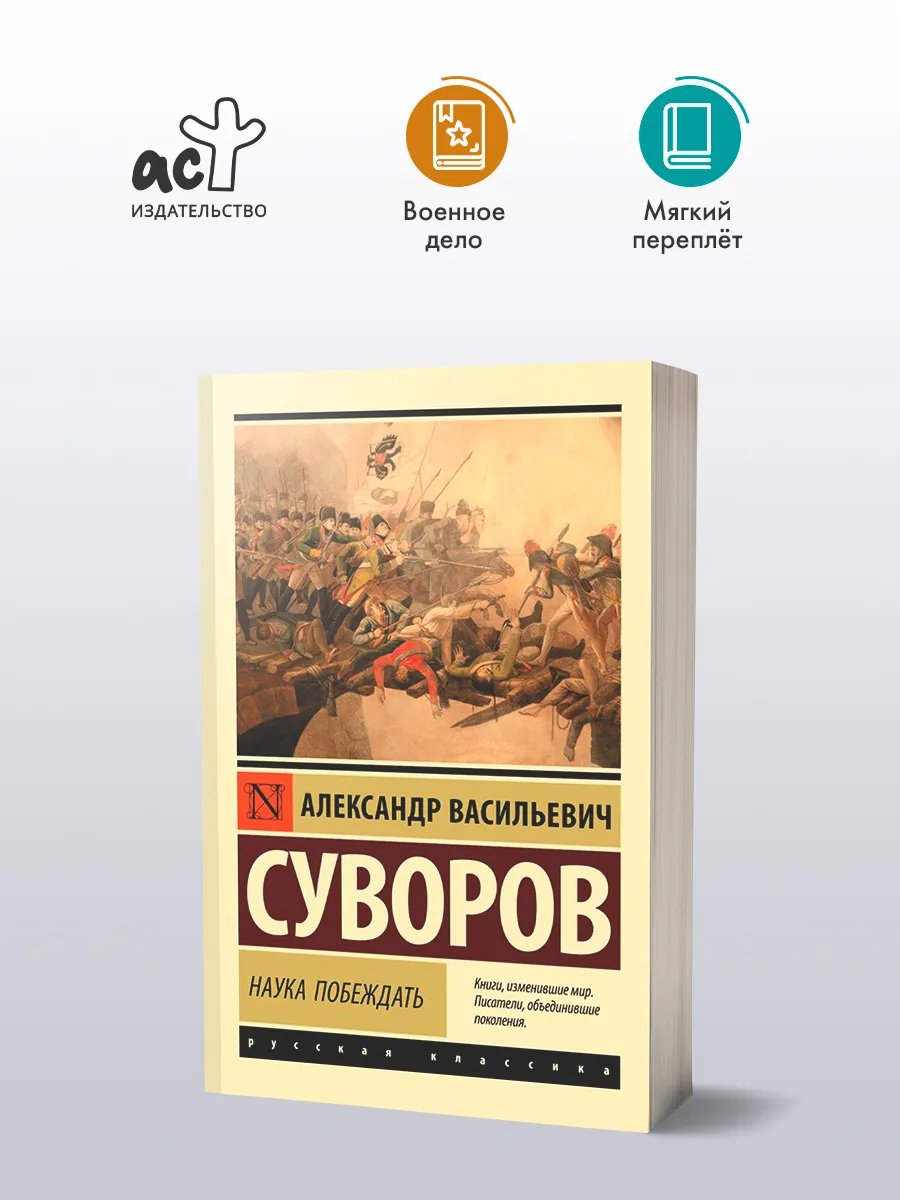Наука побеждать