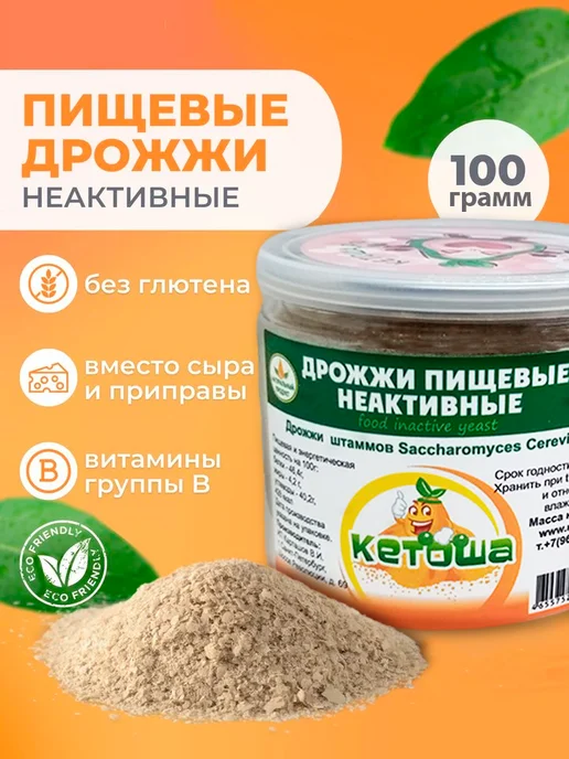 кетоша.рф Дрожжи пищевые неактивные, 100 г, 100 г