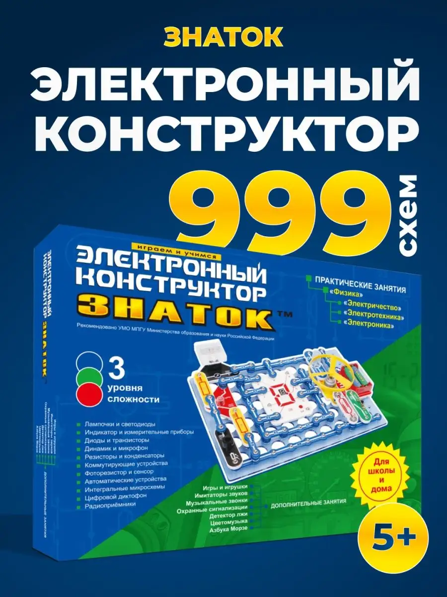 Электронный конструктор детский для мальчиков 999 схем Знаток 53589874  купить в интернет-магазине Wildberries