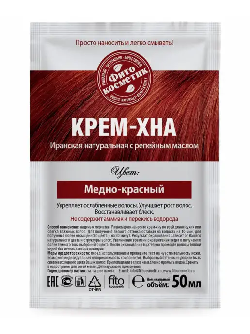 Fito косметик Краска крем-хна Иранская натуральная с репейным маслом, 2 шт, 2 шт, фото 5