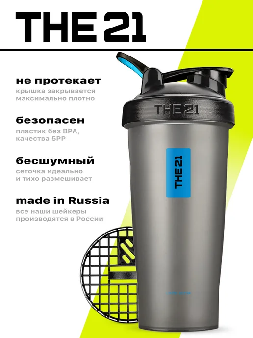THE 21 Шейкер спортивный для протеина 600 мл, 600 мл, фото 2