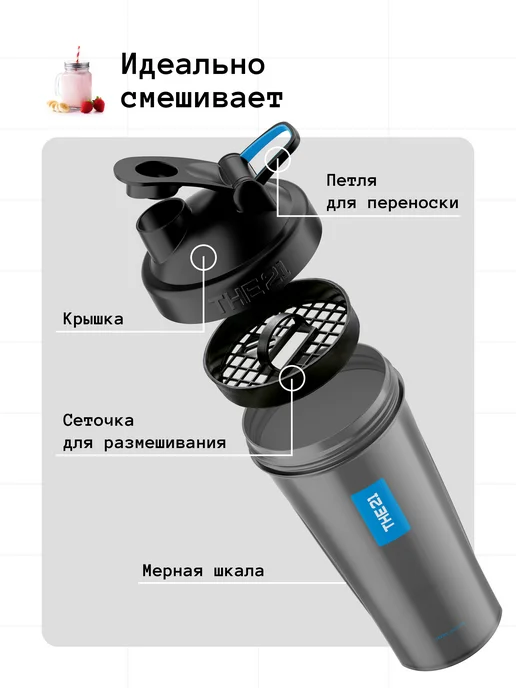 THE 21 Шейкер спортивный для протеина 600 мл, 600 мл, фото 3