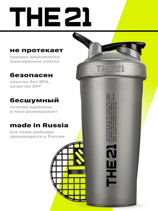 THE 21 Шейкер спортивный для протеина 600 мл, 600 мл, фото 2