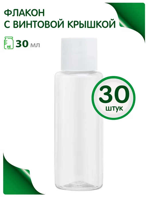 Greenea Дорожный набор флаконов 100 мл для путешествий, 30 мл