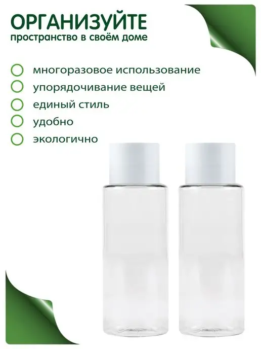 Greenea Дорожный набор флаконов 100 мл для путешествий, 30 мл, фото 4