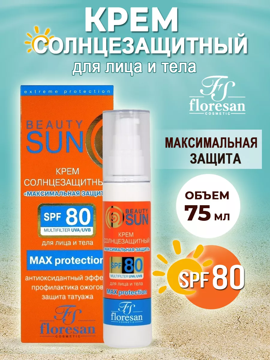 Солнцезащитный крем максимальная защита SPF 80, 75мл Floresan 53601989  купить за 425 ₽ в интернет-магазине Wildberries