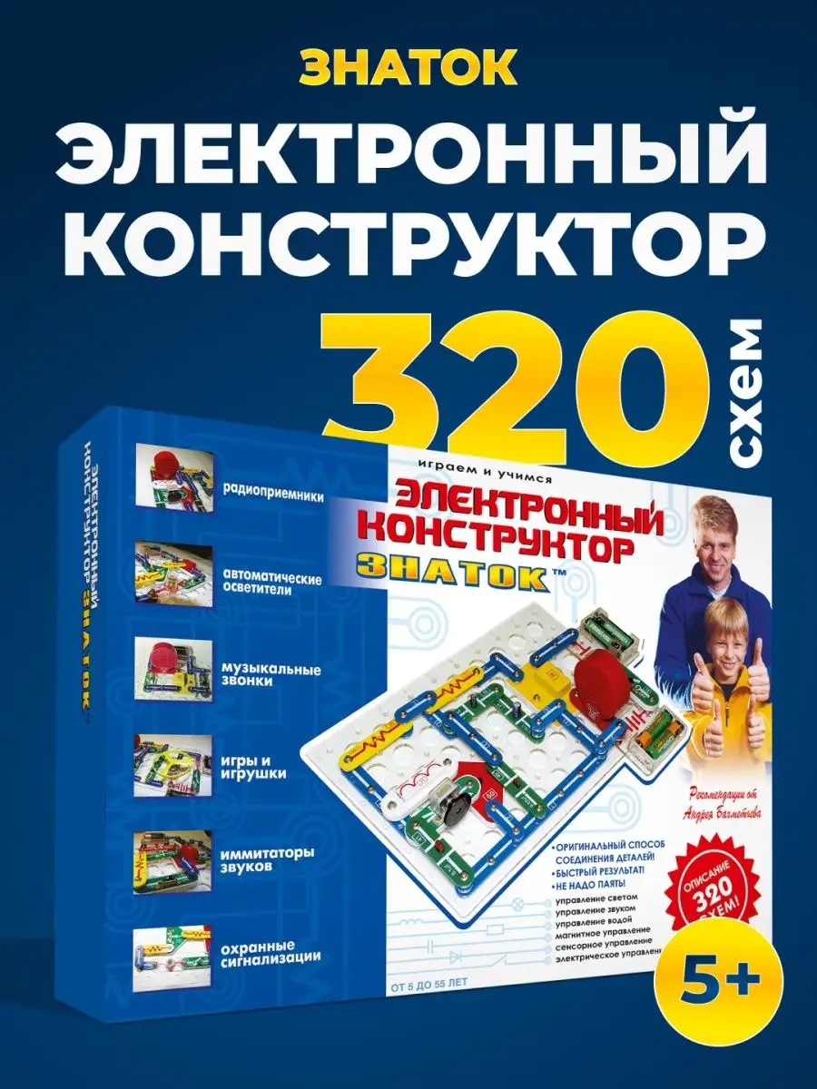 Электронный конструктор детский для мальчиков 320 схем Знаток 53602024  купить за 4 540 ₽ в интернет-магазине Wildberries