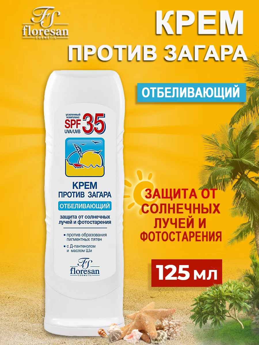 Крем против загара SPF 35 Отбеливающий 125 мл Floresan 53603421 купить за  300 ₽ в интернет-магазине Wildberries