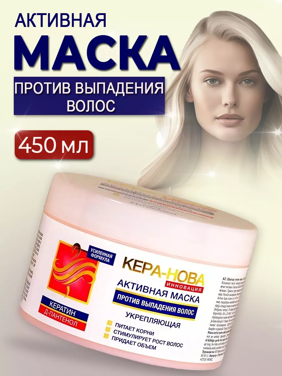 Активная маска против выпадения волос Кера-Нова 450 мл Floresan 53605305  купить за 300 ₽ в интернет-магазине Wildberries