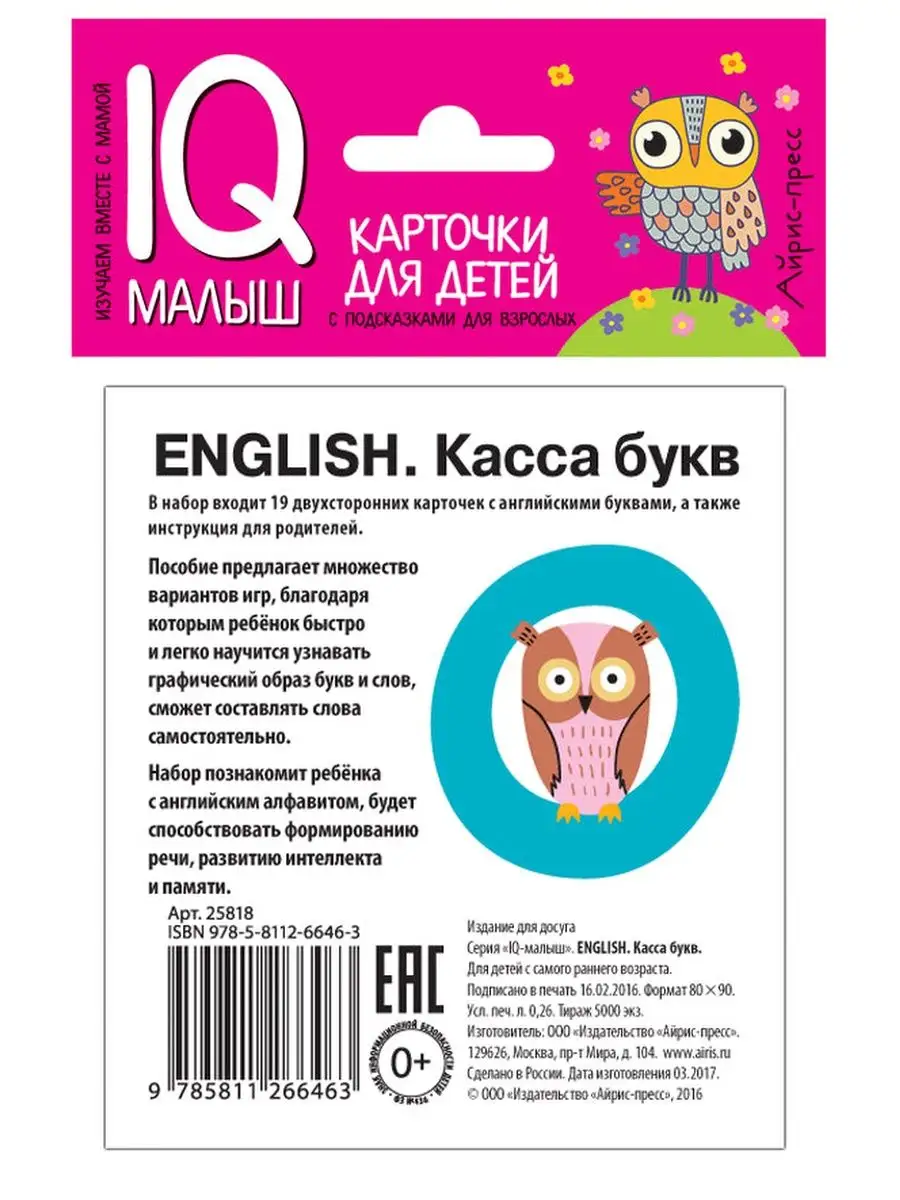 Умный малыш. ENGLISH. Касса букв. Набор карточек для детей. АЙРИС-пресс  53605701 купить за 204 ₽ в интернет-магазине Wildberries