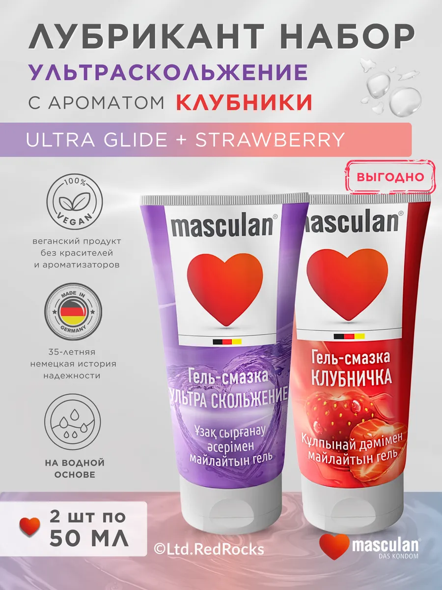 Смазка Маскулан водная основа Ультра скольжение + Клубничный