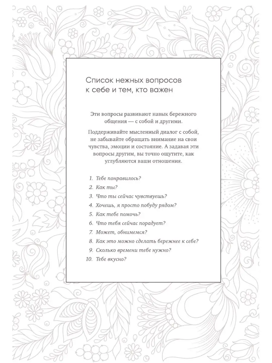 К себе нежно. Ежедневник Эксмо 53606188 купить за 540 ₽ в интернет-магазине  Wildberries